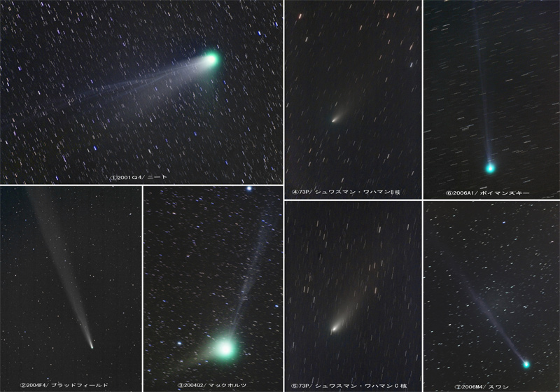 デジカメで捉えた彗星たち